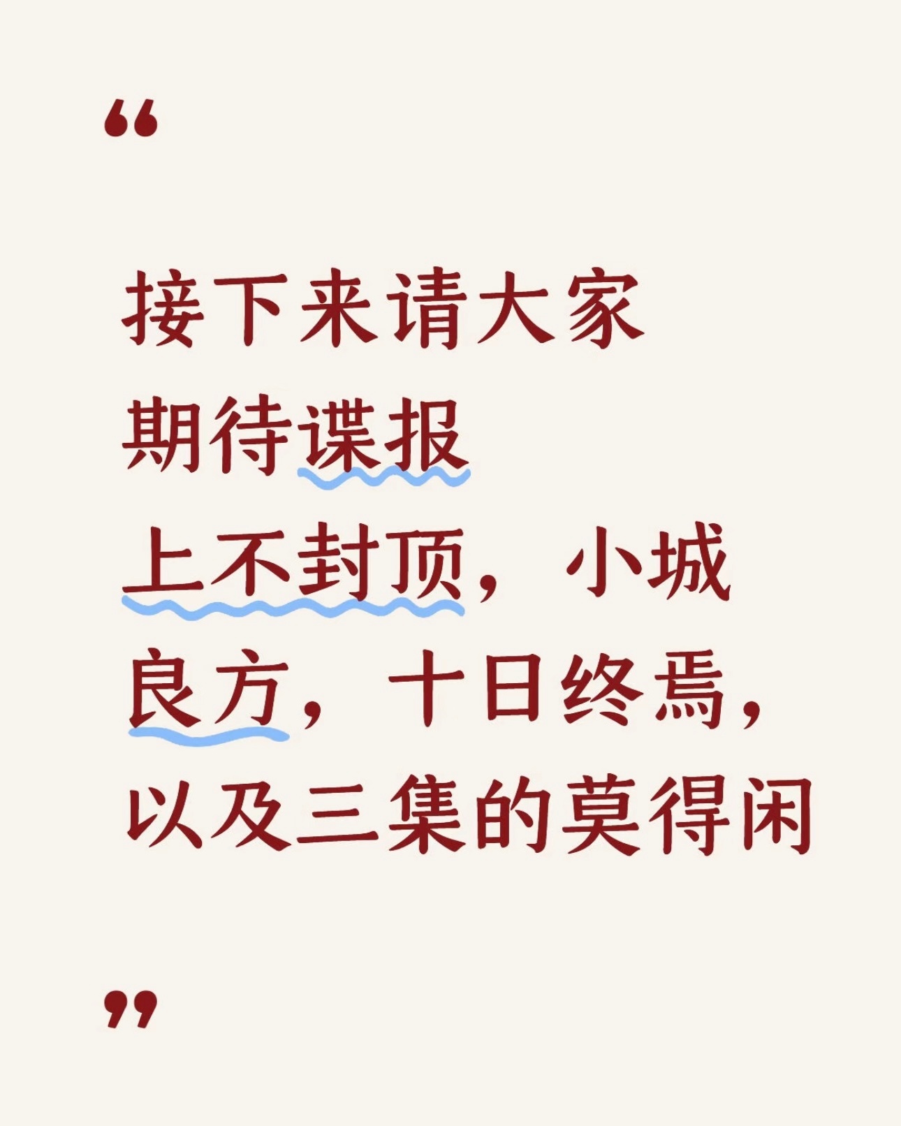 好的，做肖战的观众很幸福