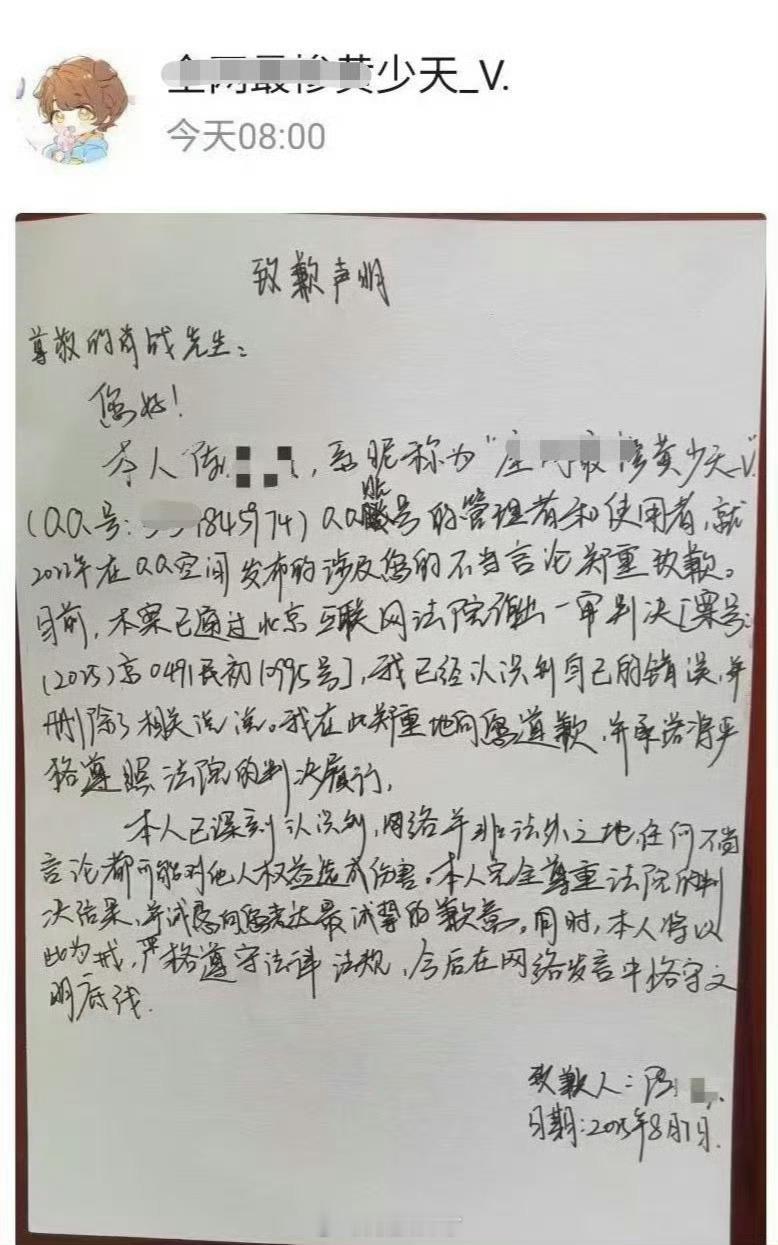 肖战全平台告黑，QQ空间的网暴犯也一样要手写道歉信道歉。支持肖战合理维权💪 ​