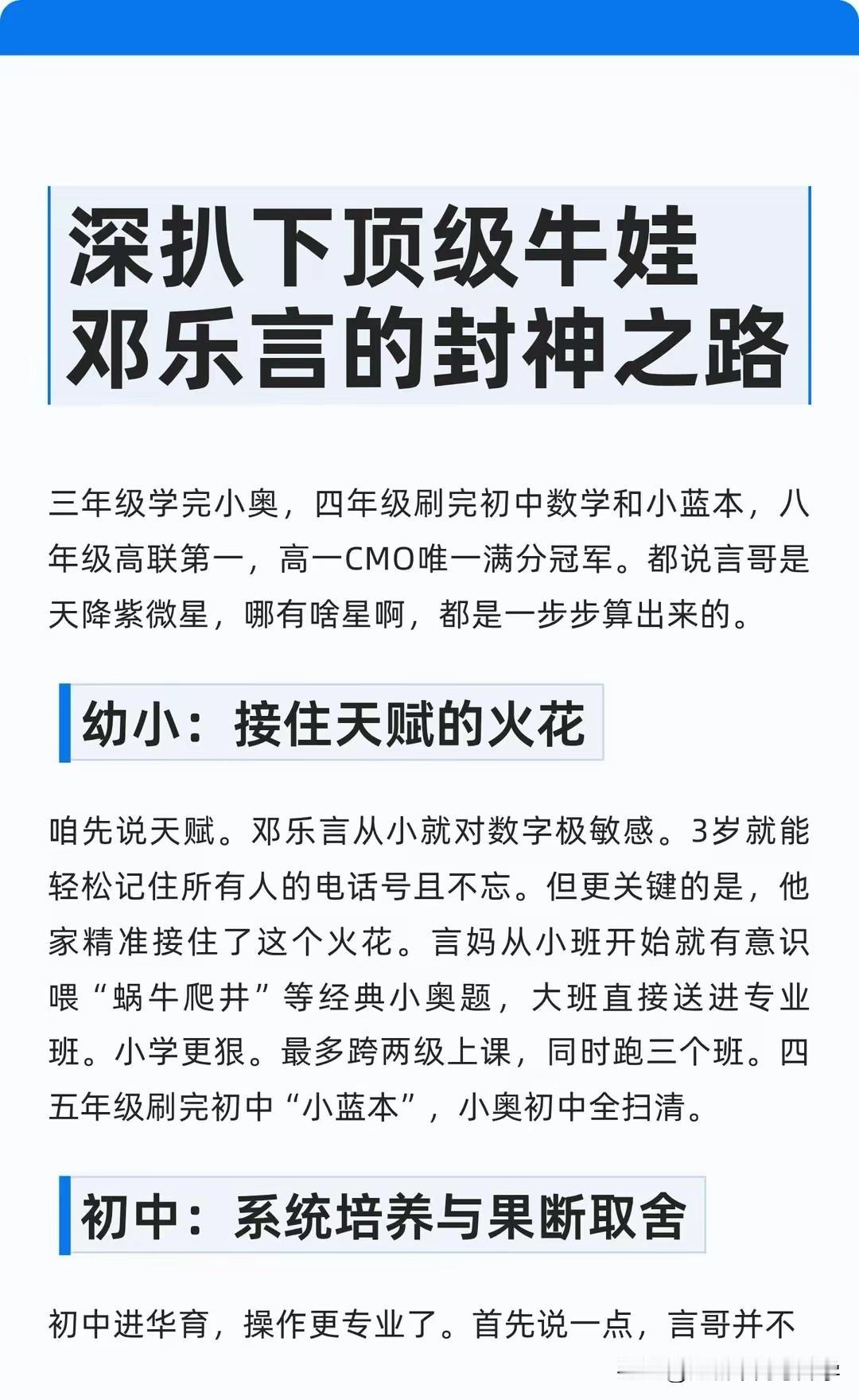 来围观IMO、CMO满分大神邓乐言封神之路
成功不是一蹴而就的，
就是一步一步踏