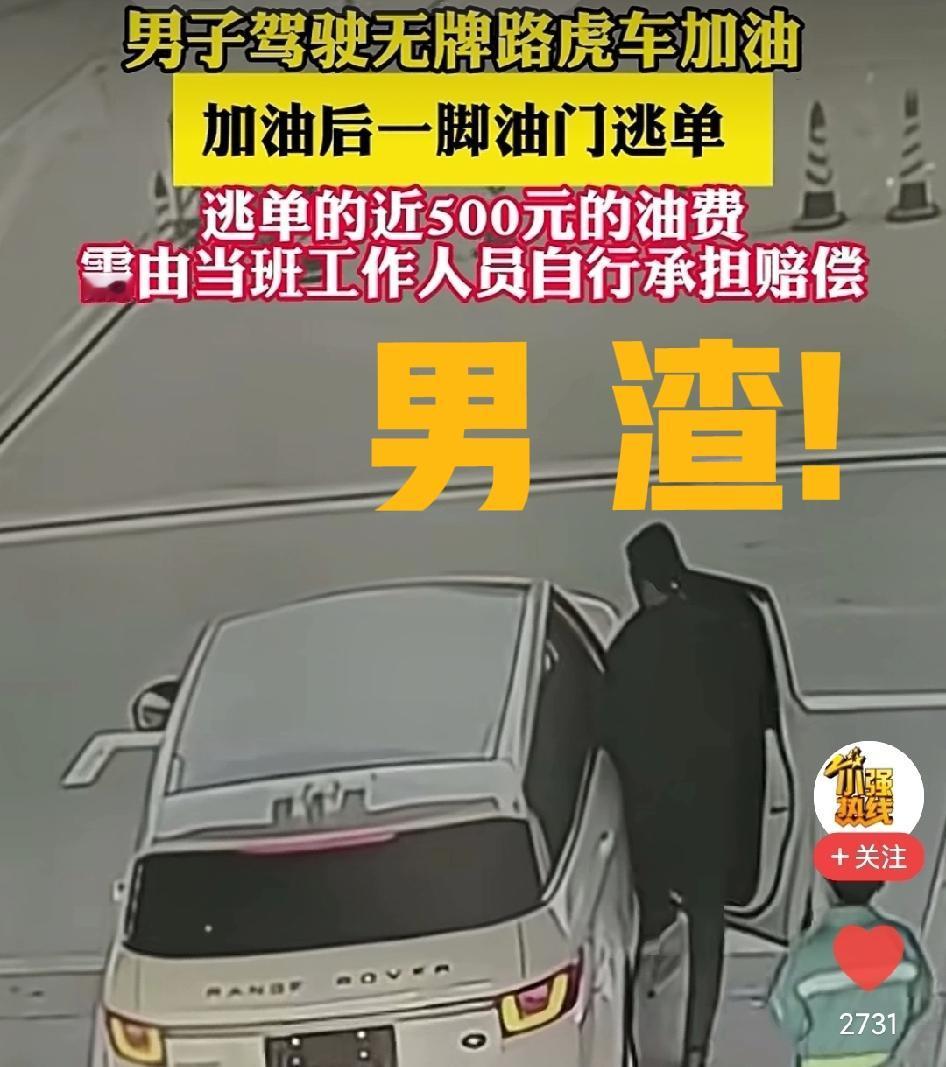 男 渣处处有，江西这个更是 渣 !

4月9日，江西九江涌泉服务区北加油站，一戴