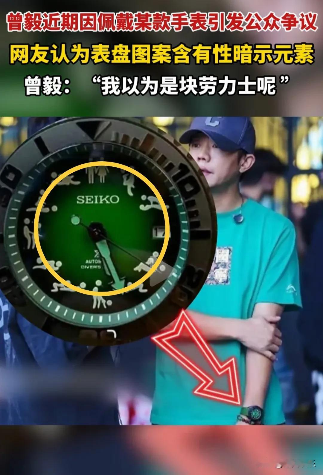 “二届奥运会”计时光环。

       曾毅的手表牌子是:SEIKO！也算是日