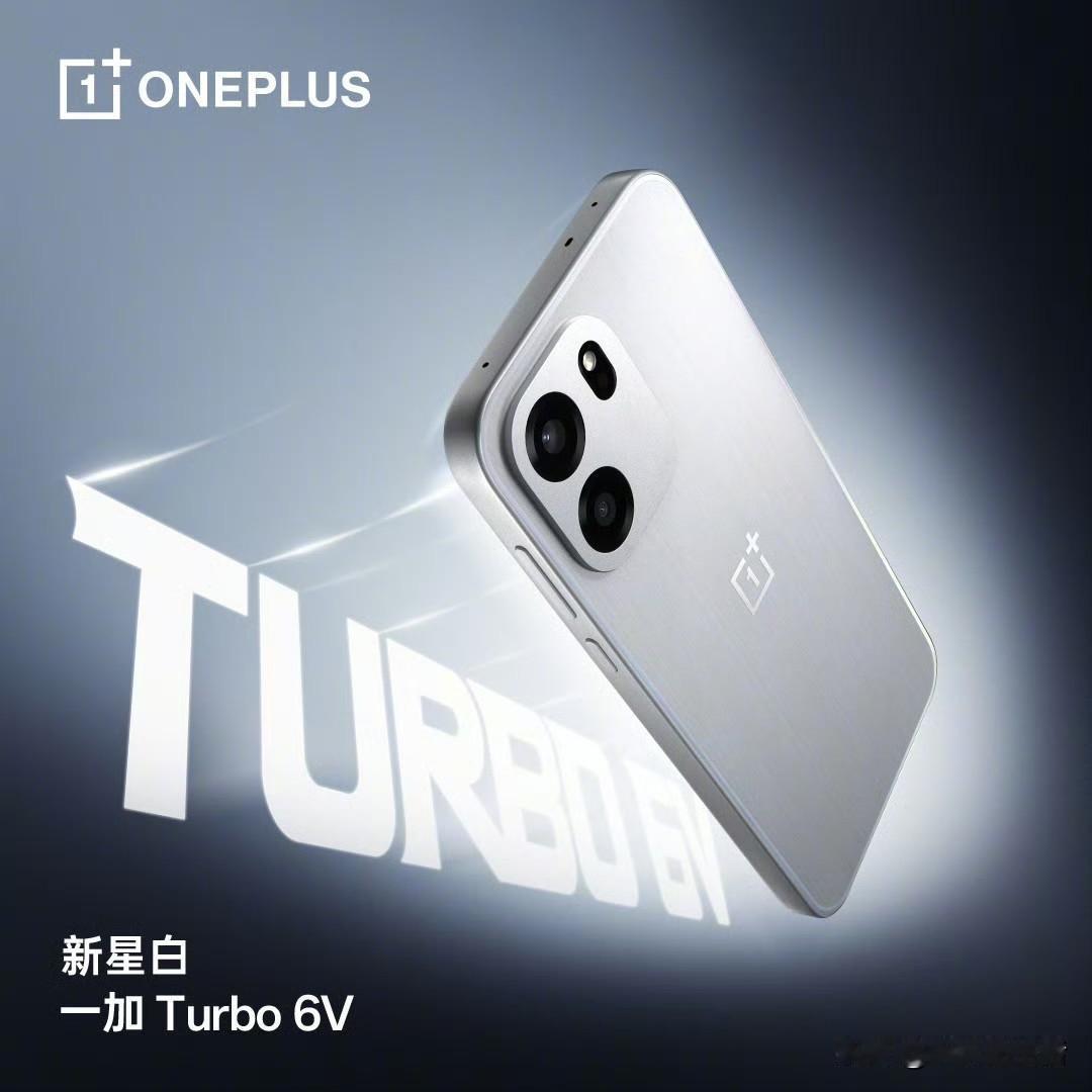 一加 Turbo 6V的具体价格出来了：
8GB+256GB售价1699元
12