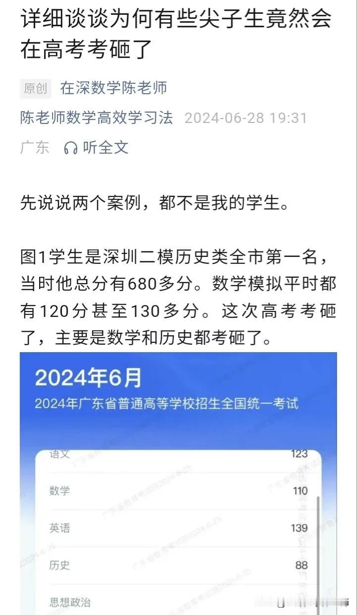 【详细谈谈为何有些尖子生在高考竟然会考砸了？】

看截图全文。

我认为考砸的表