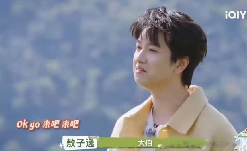 敖子逸被喊大姑父原地生姑敖子逸已经当上大姑父了 谁懂啊敖子逸现场被喊大姑父瞬间愣