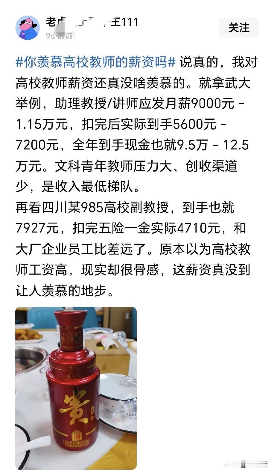 当我听说
厦门市公务员收入后
瞬间觉得大学老师太不吃香了
厦门的小学老师中级收入