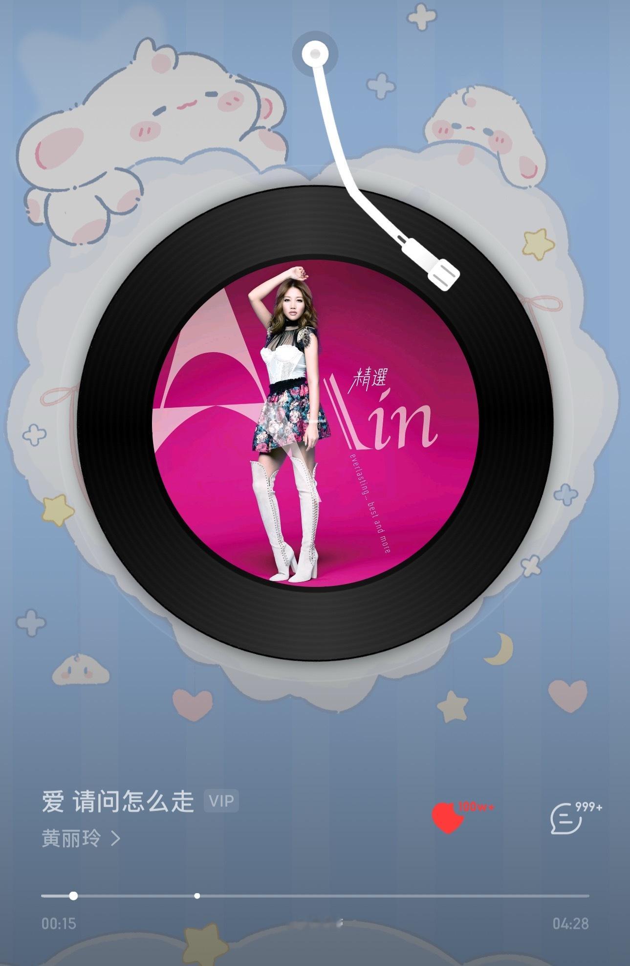 恭喜A-Lin《爱，请问怎么走》在网易云音乐达到百万收藏 