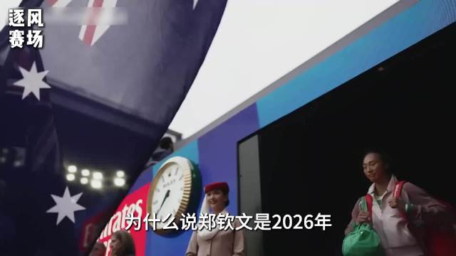 今年武网阵容太豪华！郑钦文、王欣瑜在家门口迎战莱巴金娜，期待金花打出精彩比赛

从资格赛一路拼到美网