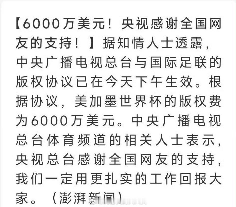 央视已获世界杯转播权央视感谢全国网友的支持！但是我想说，央视还是感谢男足吧！ 