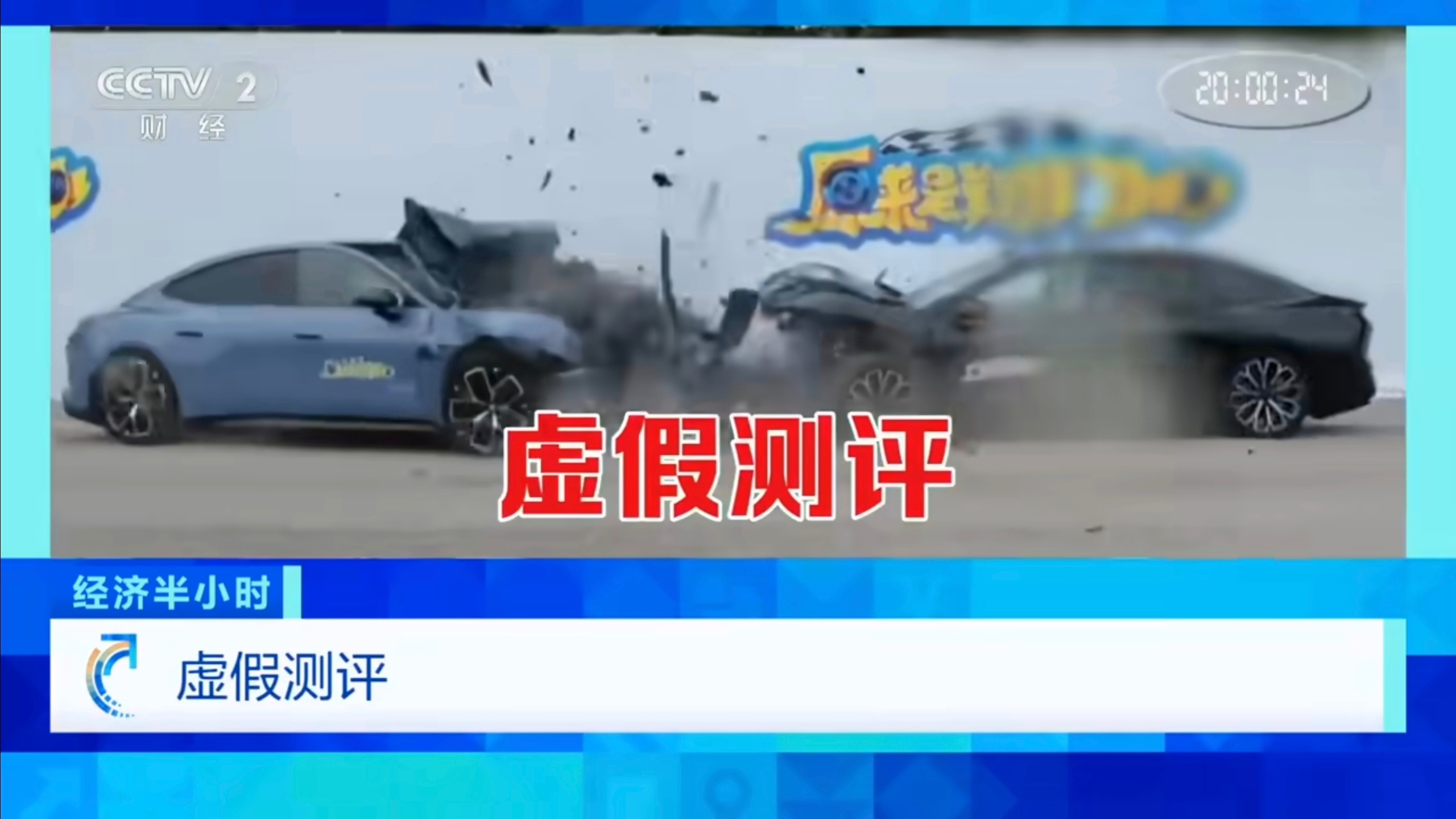 一上来就是名场面.....央视起底新能源汽车黑公关 ​​​