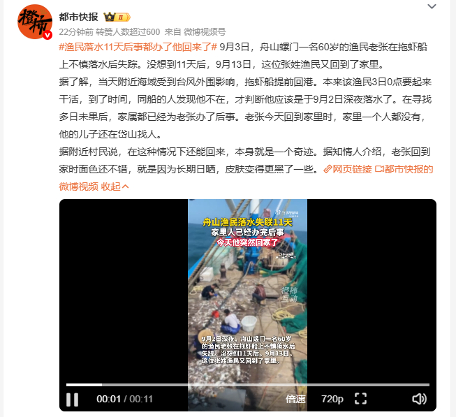 渔民落水11天后事都办了他回来了台风外围影响的海域能撑11天，回来除了晒黑啥事没