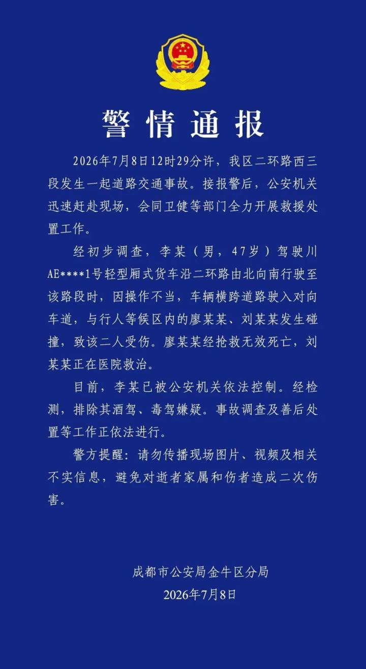 成都47岁男子因操作不当导致交通事故，造成1死1伤，已被控制，排除酒驾、毒驾嫌疑