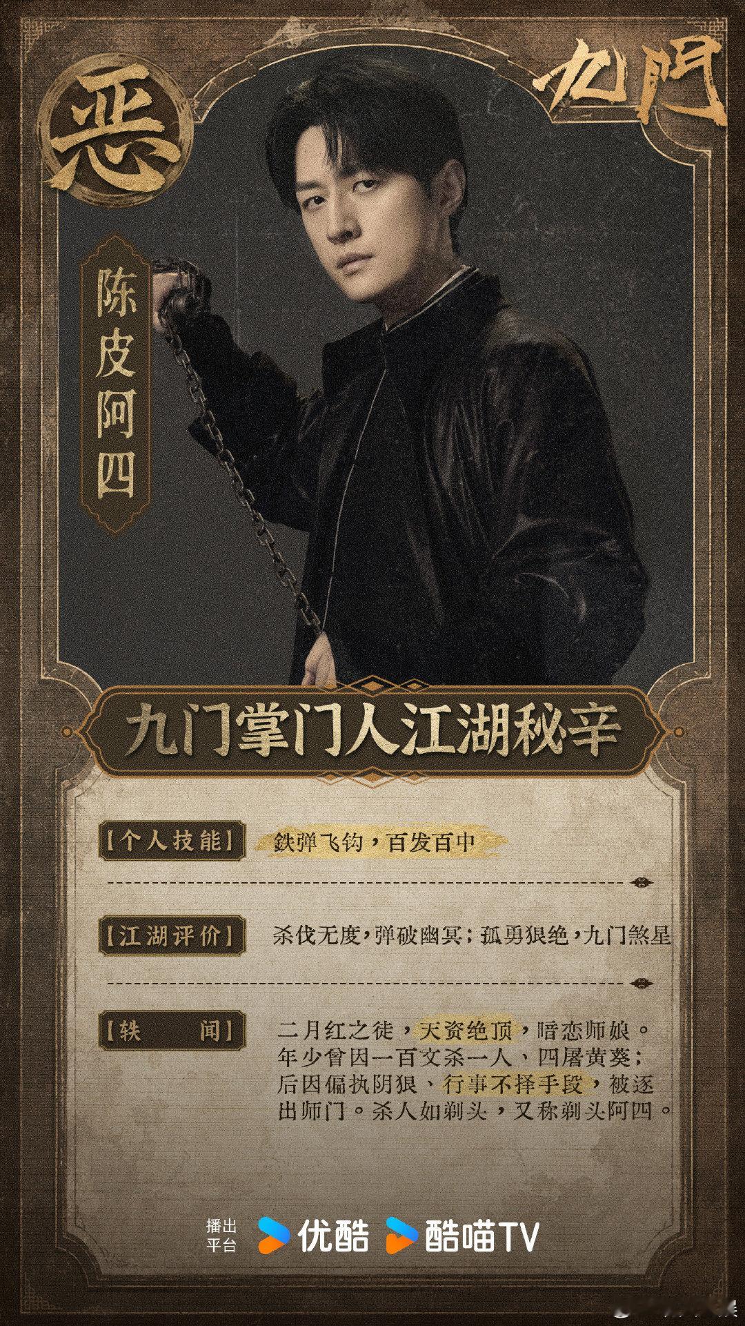 九门全员齐聚在优酷九门戏服剧宣九门很爱这种还原剧中造型的剧宣，霍仙姑往那一站，既