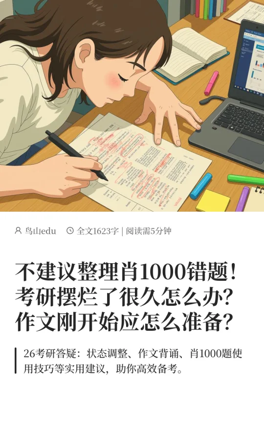 8月规划的第一次答疑文案