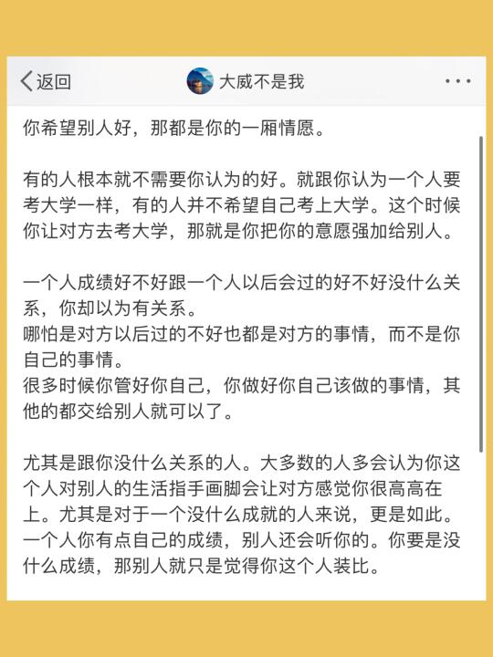 你希望别人好，那都是你的一厢情愿。  有的人