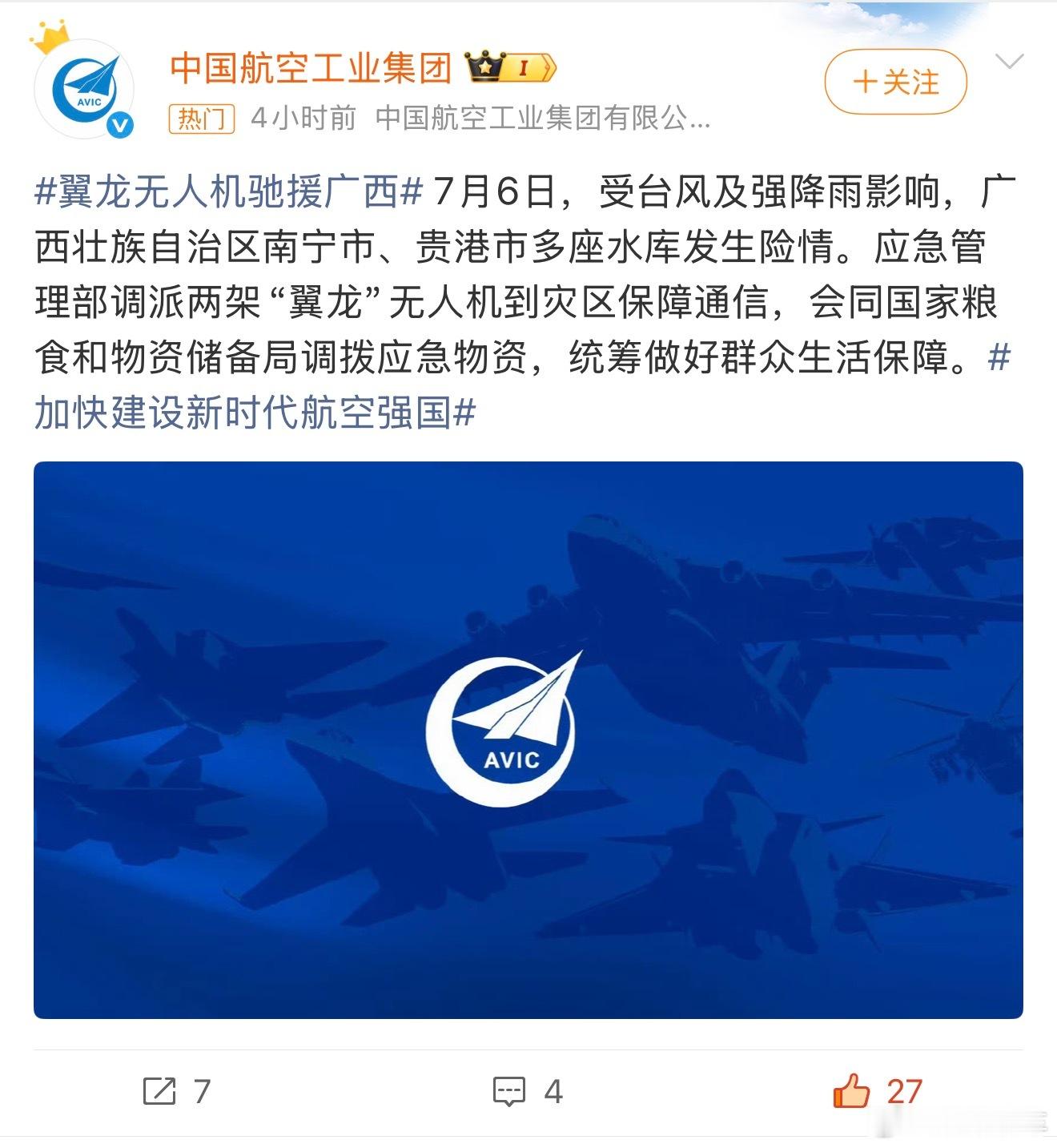 翼龙无人机在广西灾区不间断盘旋《论·无人机的正确用法之一·应急通讯篇》在国外作为