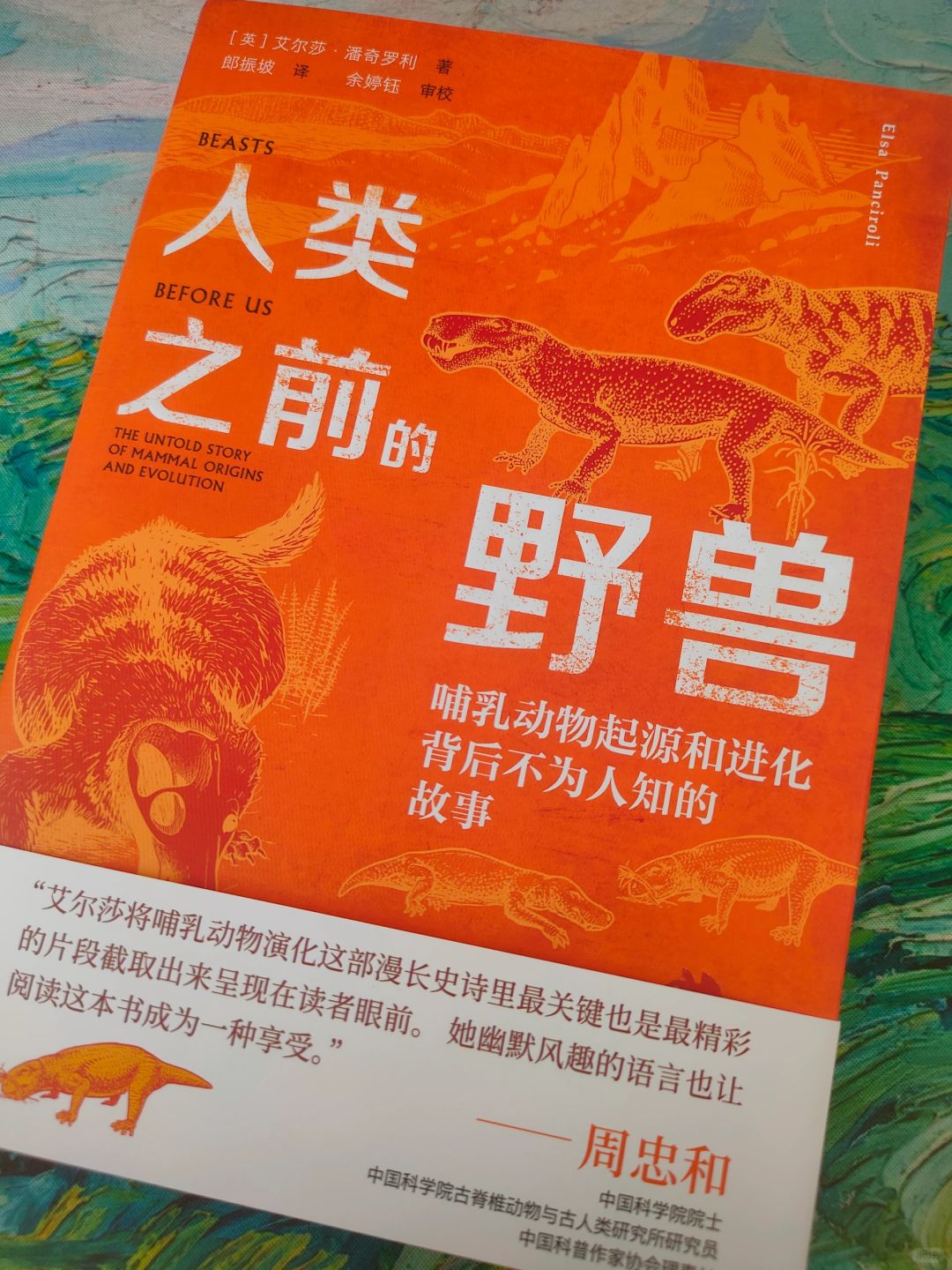 哺乳动物的进化历史