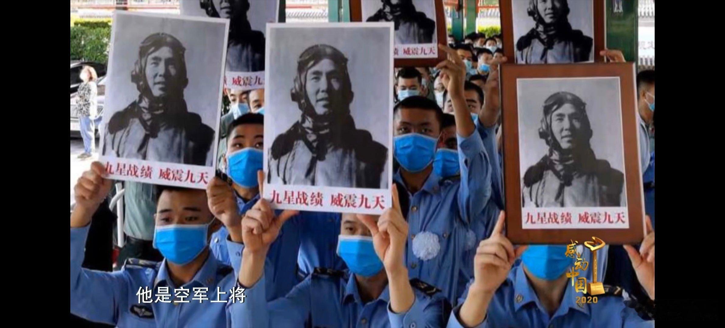 我们隆重纪念中国人民志愿军特等功臣、一级战斗英雄，中国人民解放军空军司令员、党委