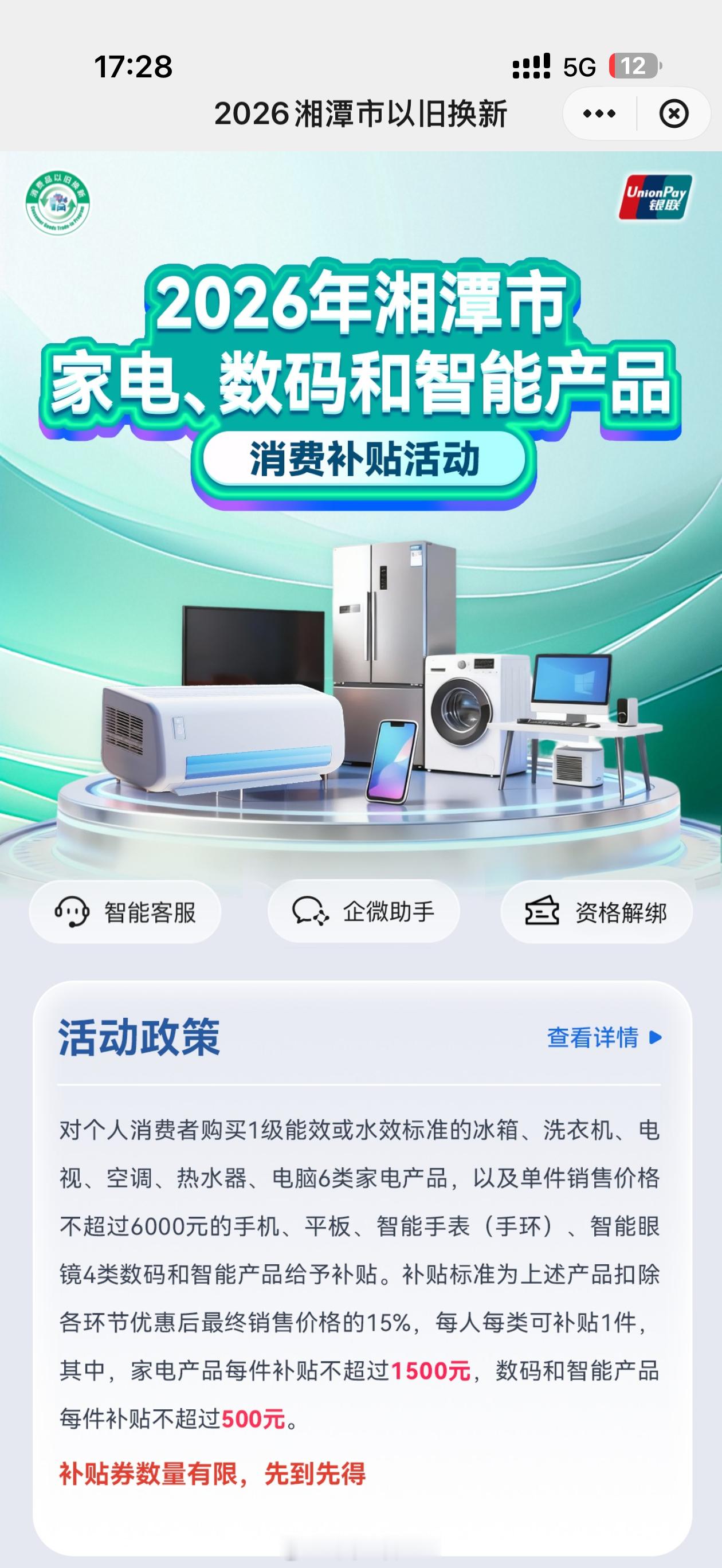 绷不住了湖南国补还有区域差别长沙就是线上线下都可以用湘潭就是只能用线下何意味