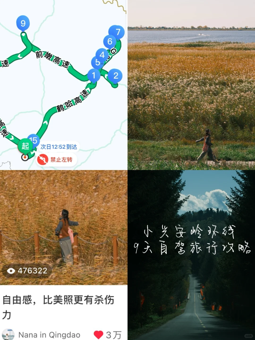 五十万人看过的旅行照片｜小兴安岭自驾攻略