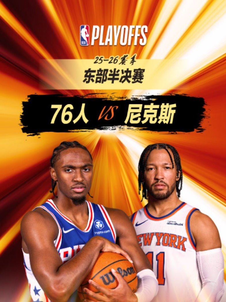 【5月5日｜NBA季后赛第二轮】———————————————🔥 8:00｜7