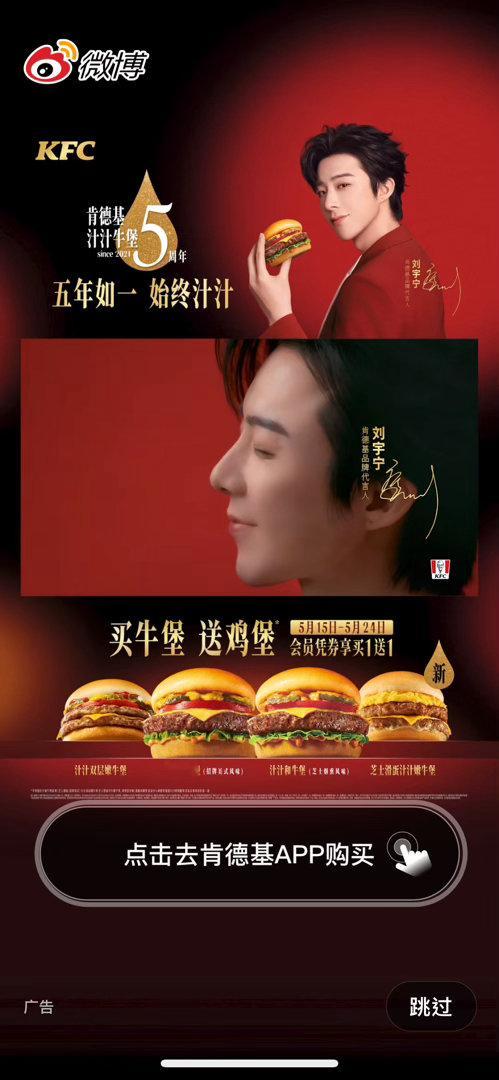 刘宇宁肯德基品牌代言人 代言合作上新啦！我已在星品影响力上为送心成功。欢迎「宁」