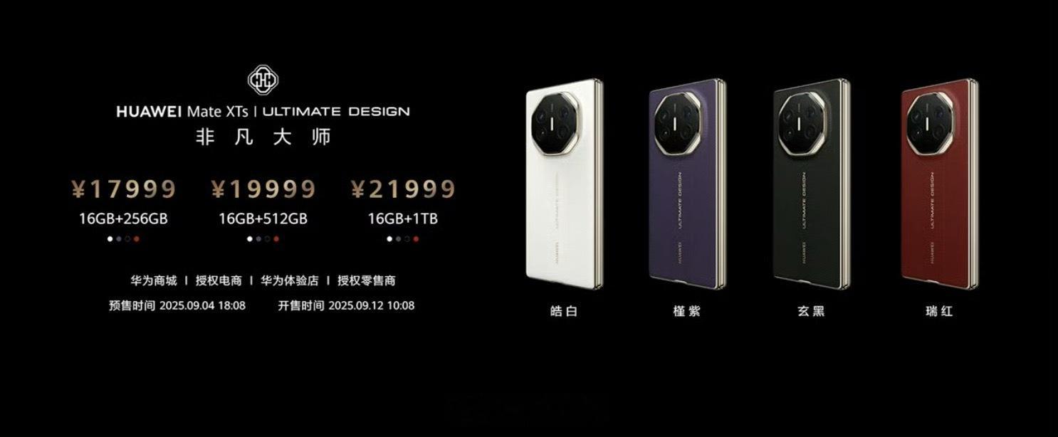 华为MateXTs起售价17999元，这价格怎么样[喵喵] ​​​