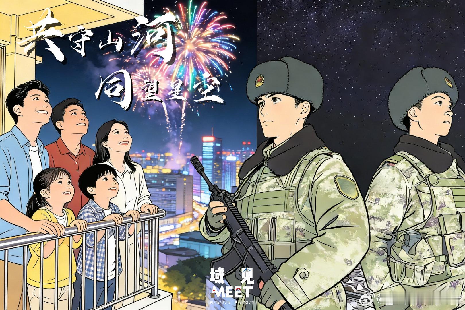 【以青春之名，赴家国之约｜AI定格边防战士春节团圆照】当除夕的团圆饭热气升腾，当