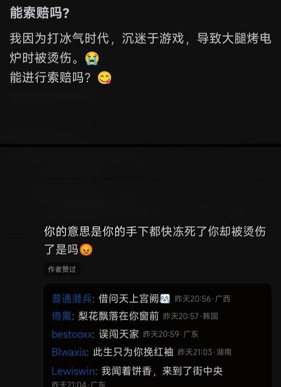 你的手下都快冻死了你却被烫伤了