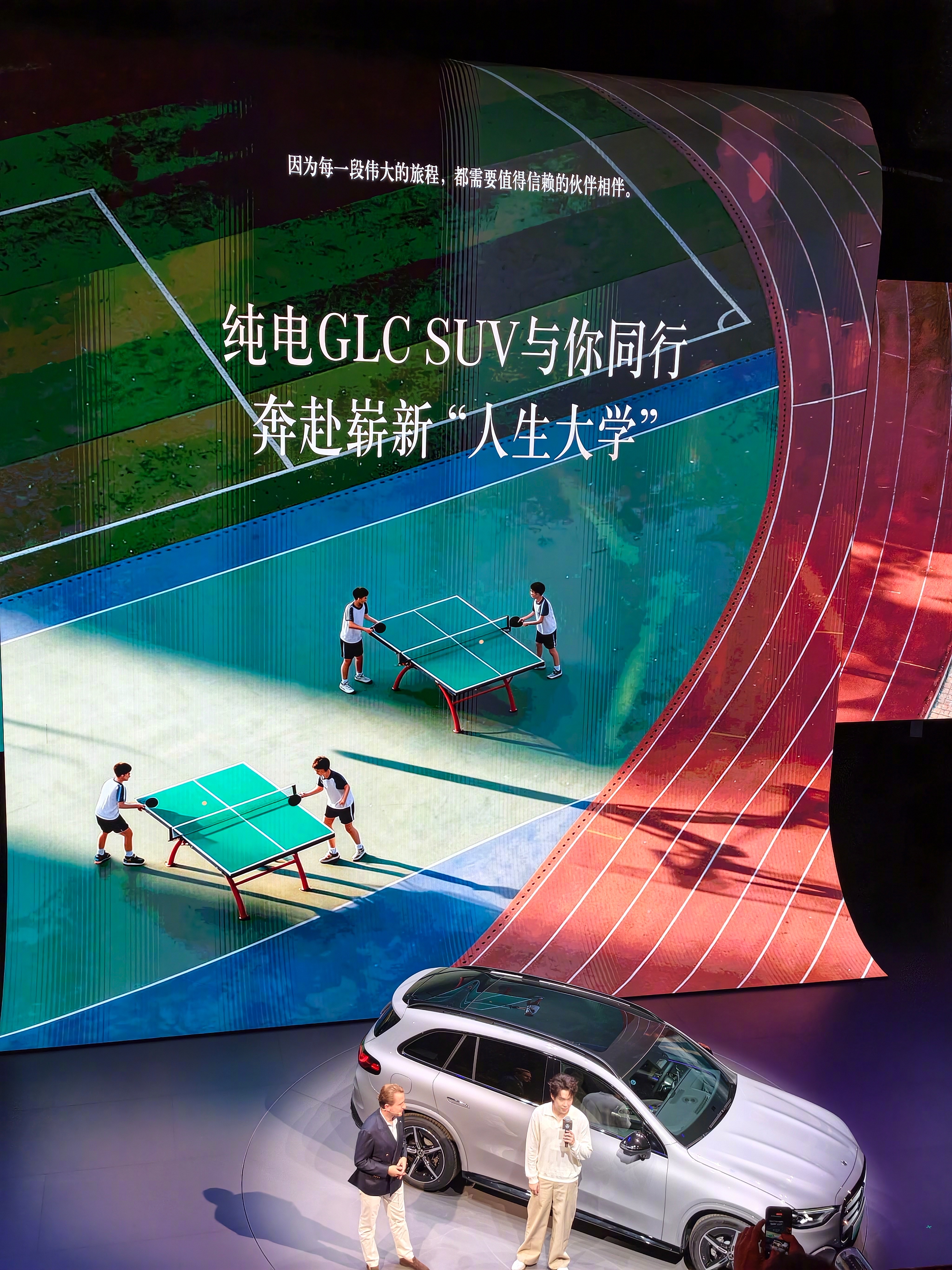 全新奔驰纯电GLC发布会，王楚钦来到现场。 北京
