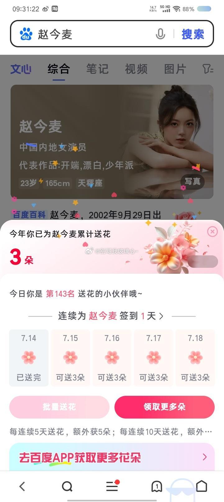 7.14rw  专栏 · 麦麦🌳🍊