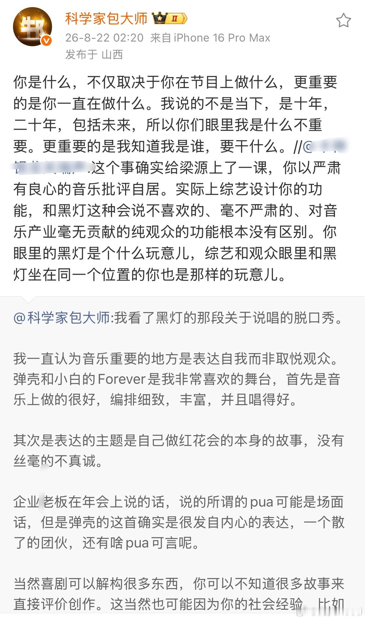 梁源和黑灯持续对线中说唱巅峰对决2026中国说唱巅峰对决