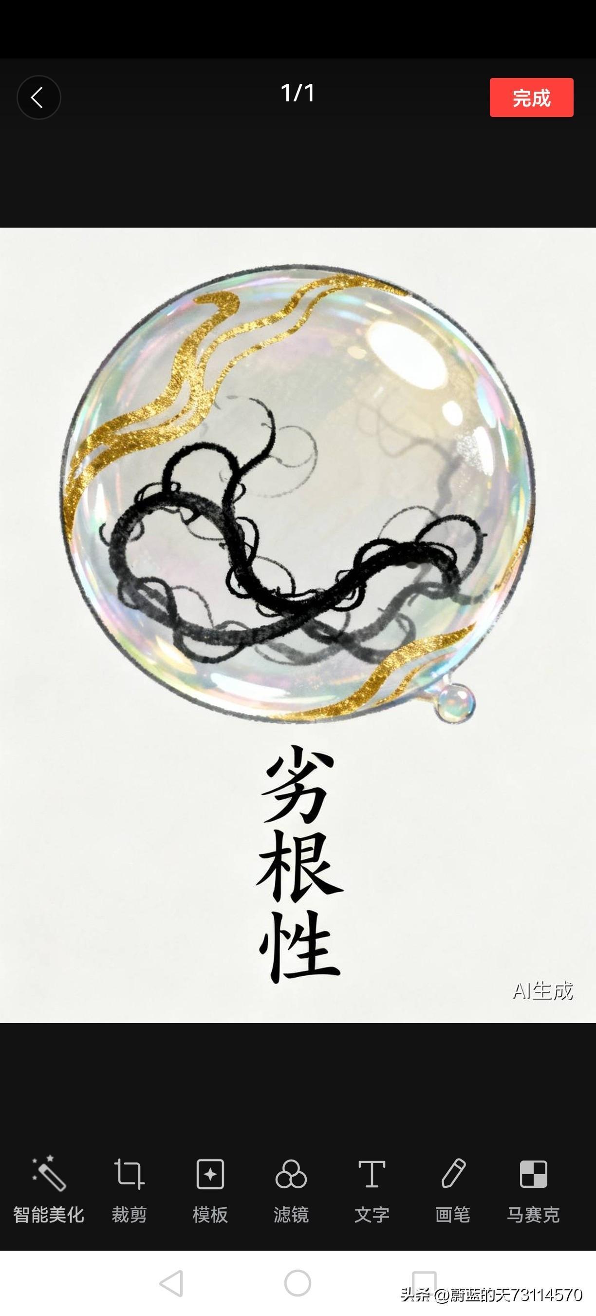[玫瑰][玫瑰][玫瑰][玫瑰]有些人内心的龌龊与想法是骨子里的，其劣根性也是根