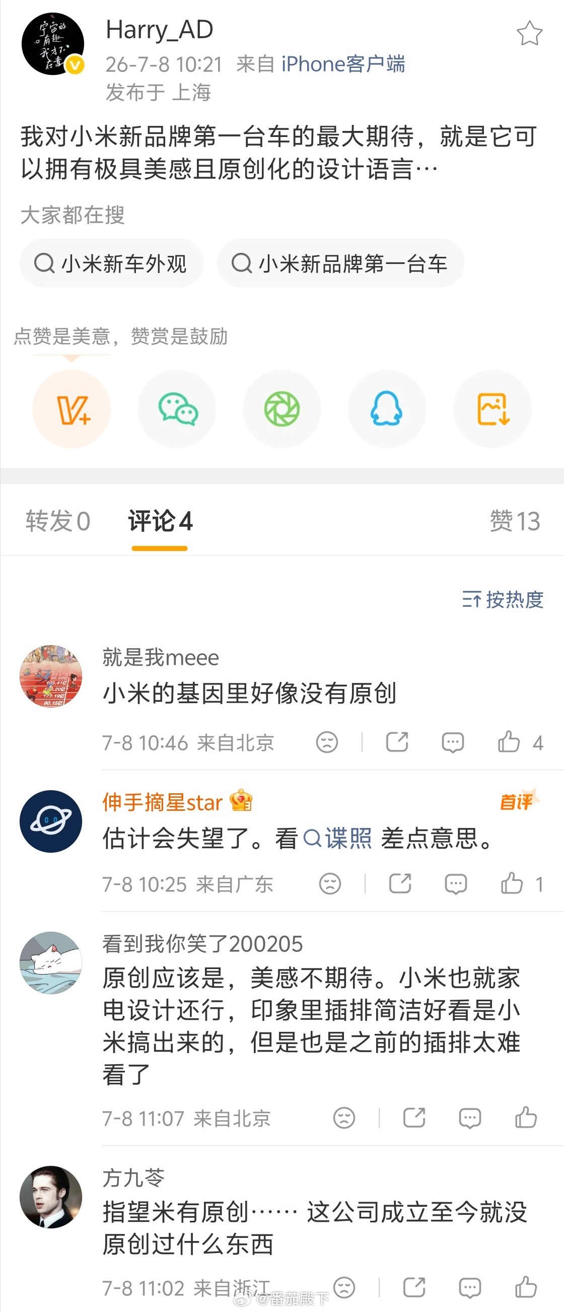 我希望小米出一款4米8左右的车型，不要整天搞5米左右甚至5米以上的大车。原创设计