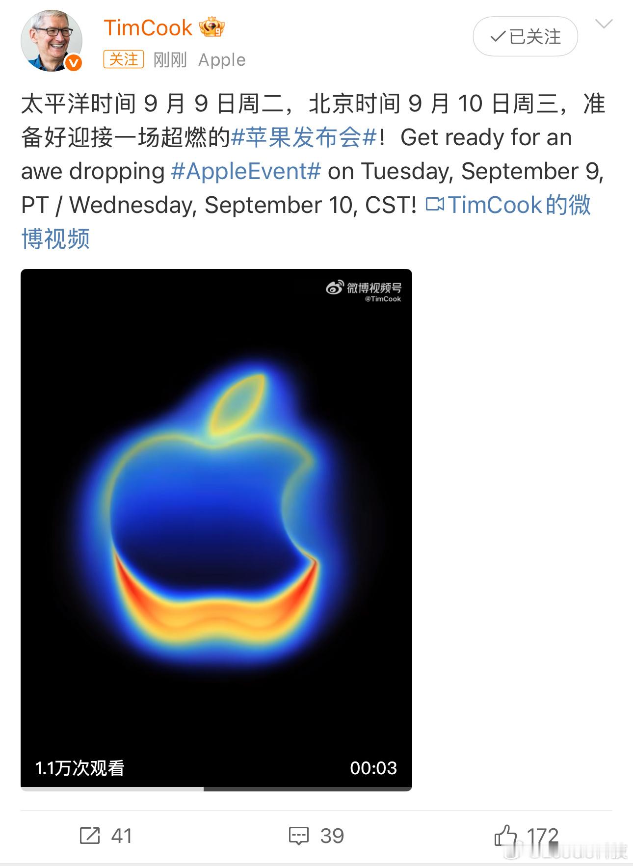 iPhone17发布会邀请函官宣库克的微博也宣布了！大家估计都熬夜看吧……就是说