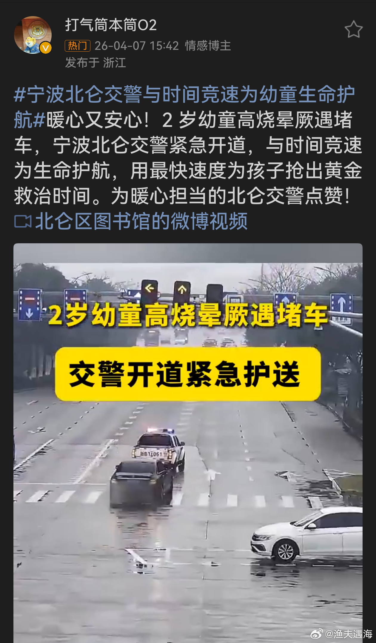 宁波北仑交警与时间竞速为幼童生命护航在危急时刻，北仑交警化身生命守护者。他们争分