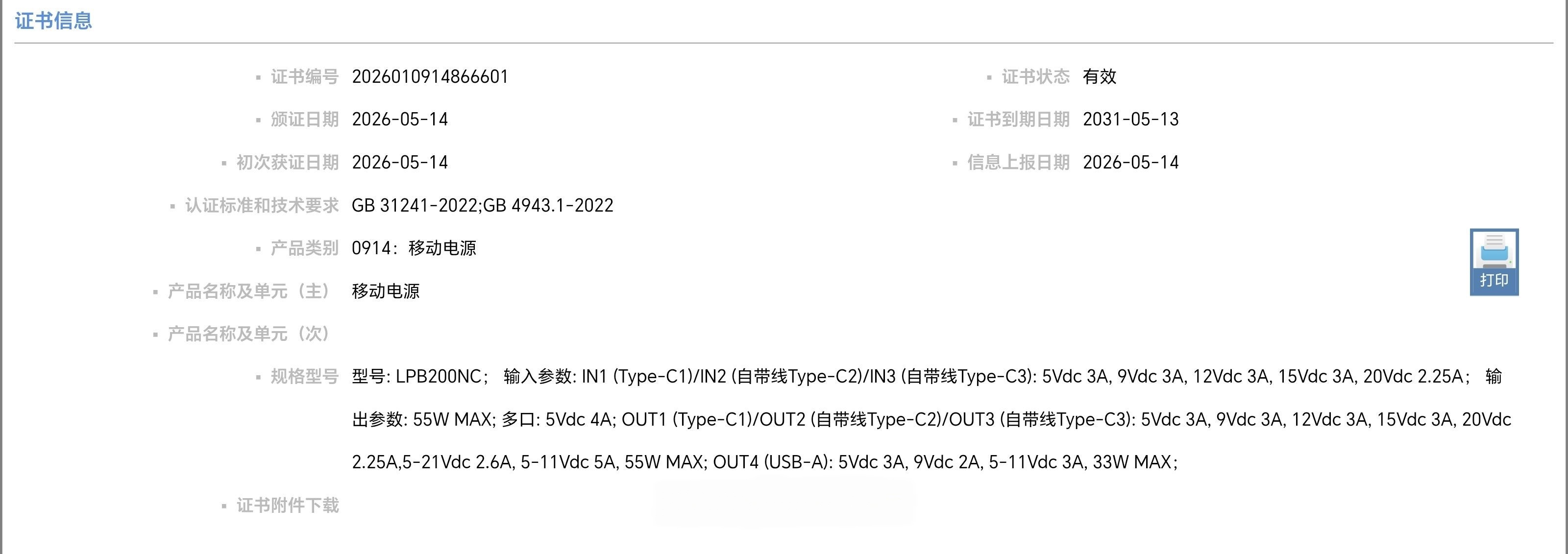 酷态科又双叒叕要出新充电宝了这次是两根自带线 2C 1A 设计C 口输出 55w