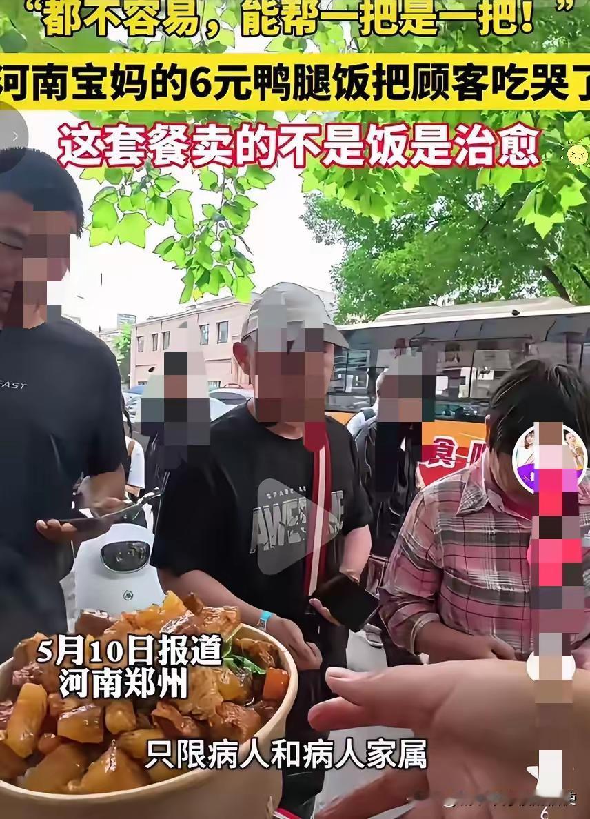 河南宝妈在医院门口卖6元鸭腿饭，把病人家属吃哭了：这哪是饭，是寒冬里的一束光！