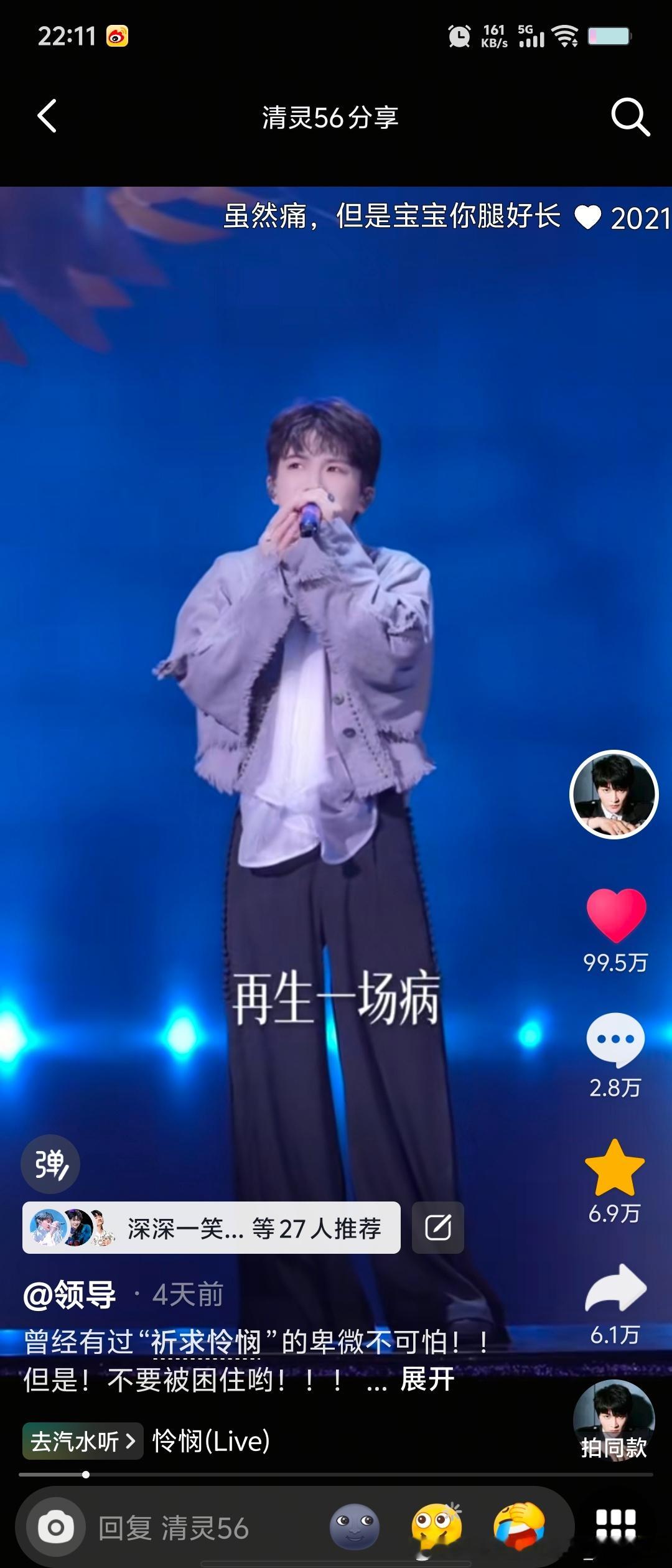 周深 最后一哆嗦了都点点哈