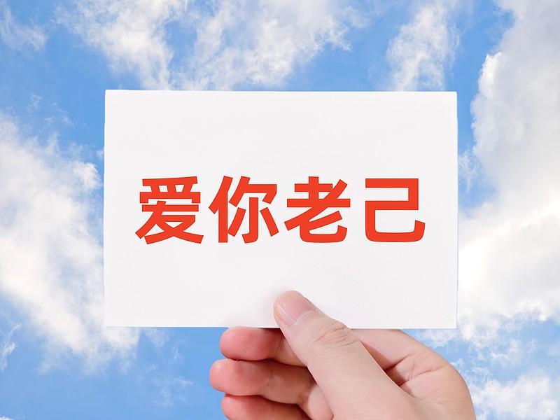 人的一生好好爱自己是自私吗?人的一生好好爱自己可不是自私。很多人觉得爱自己就是不