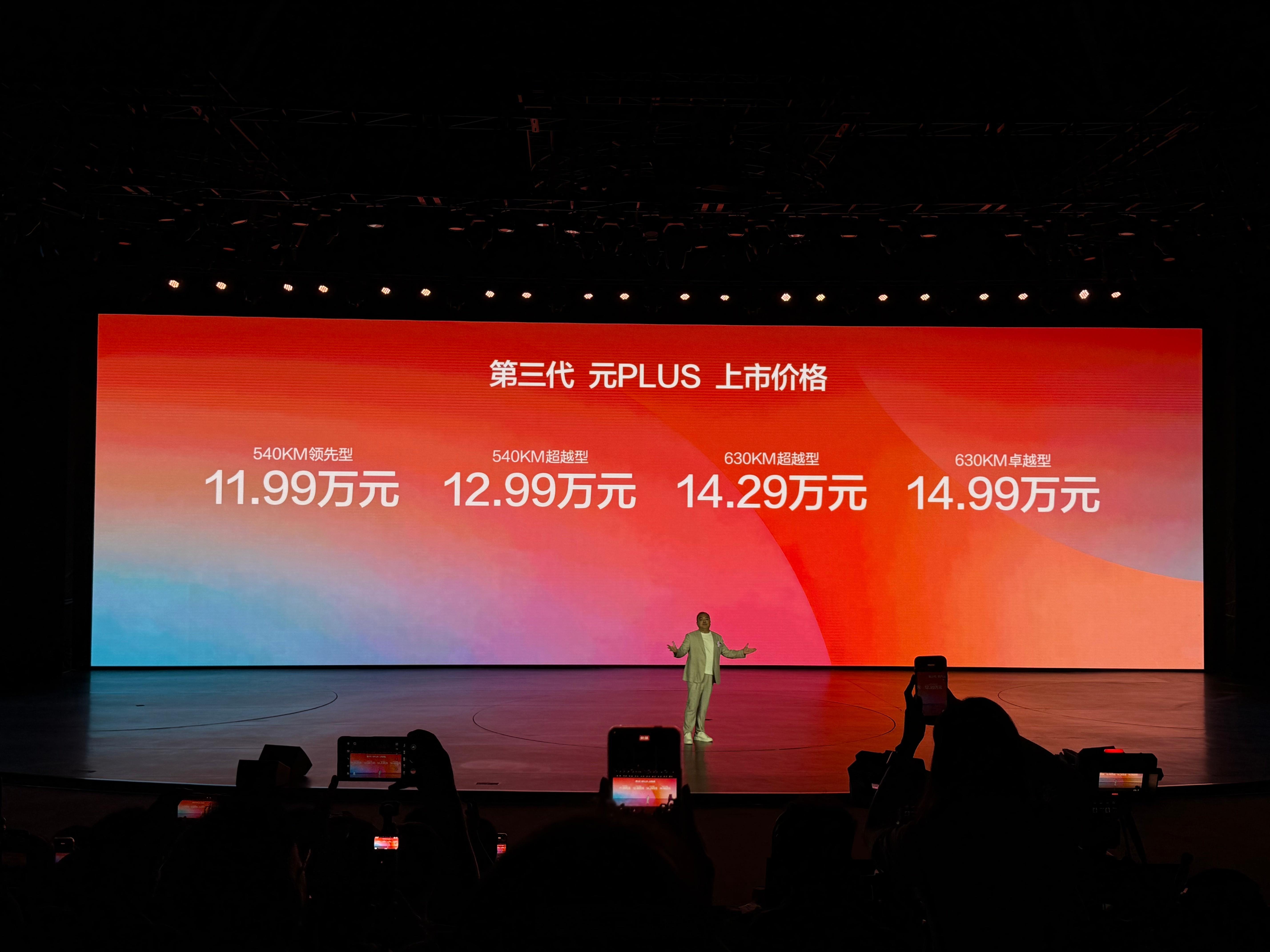 小米YU7 GT售价38.99万第三代元Plus售价11.99万~14.99万今
