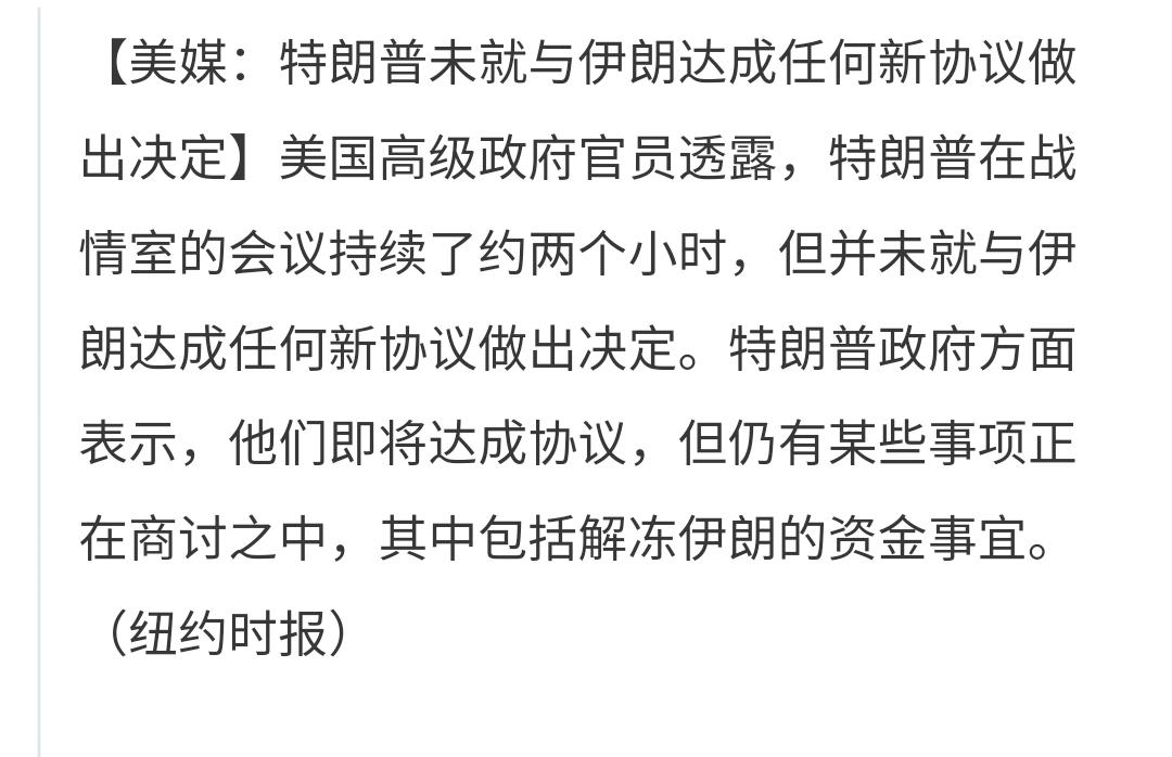 特朗普这一次是真怂了，昨天晚上信誓旦旦的说，将开会做出对伊朗的最终决定，两个小时