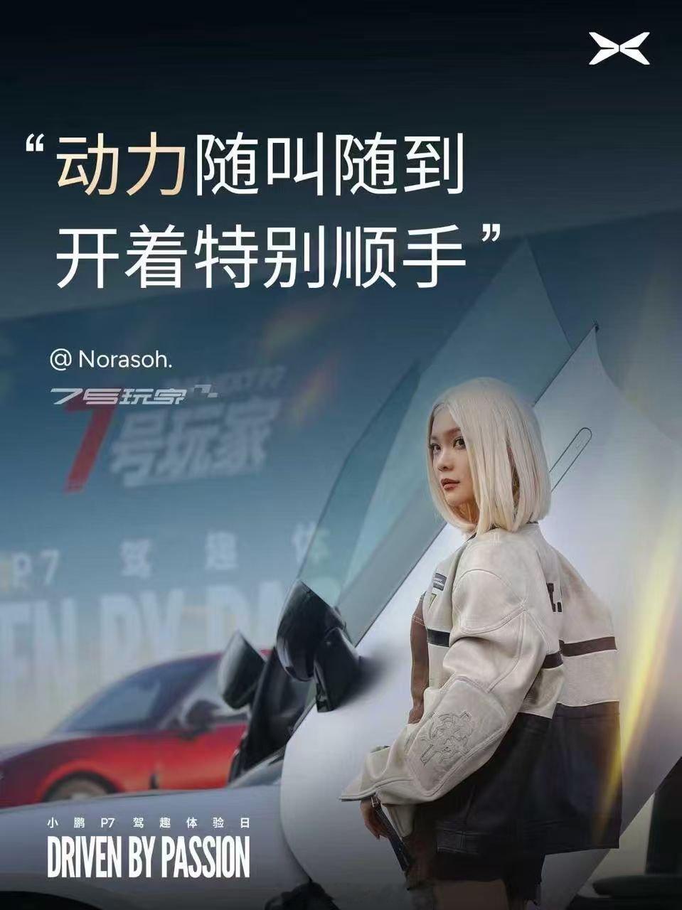 小鹏P7全能驾趣可街可赛爱P7的鹏友大聚会「7号玩家-小鹏P7驾趣体验日」再启新