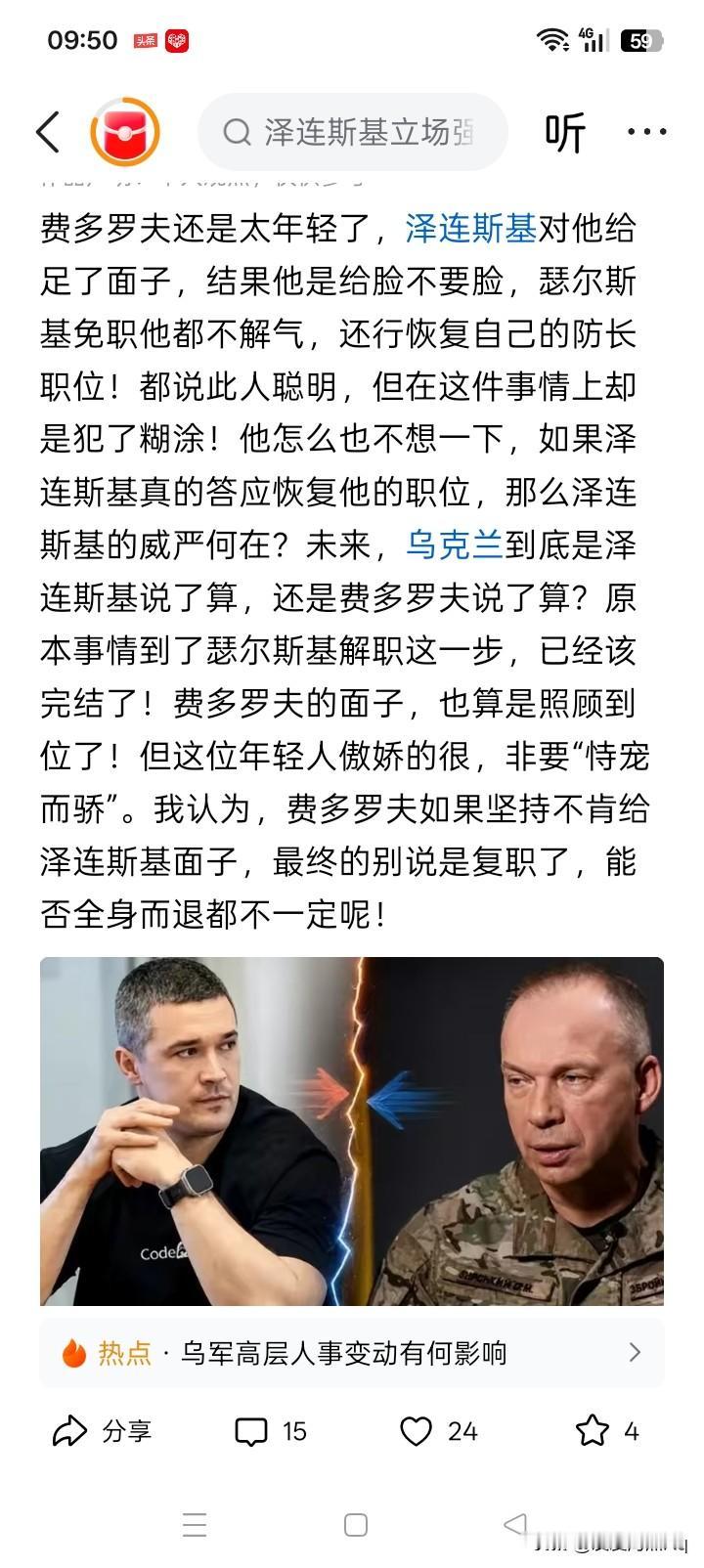 他现在要的是国防部长，如果改天他要总统，泽连斯基也拱手给他吗？大概这是不可能的，
