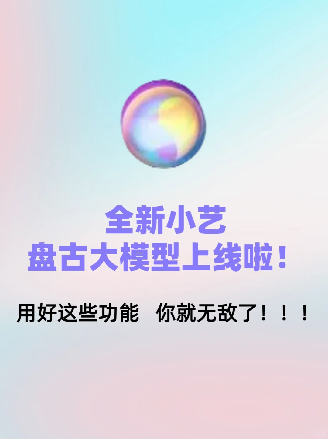 加入盘古大模型的小艺！告诉你别太牛！！