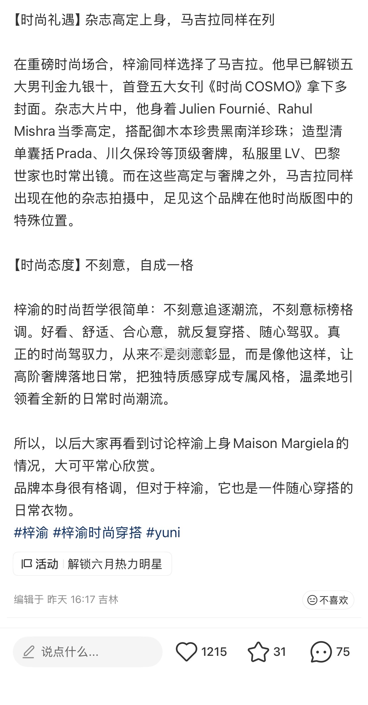 奇文共欣赏：梓渝的马吉拉屎上哲学！