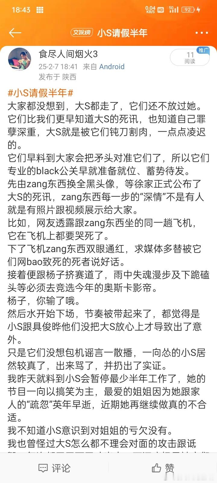 小S请假半年 料到了上一条会被限，那就截图发一下吧。 