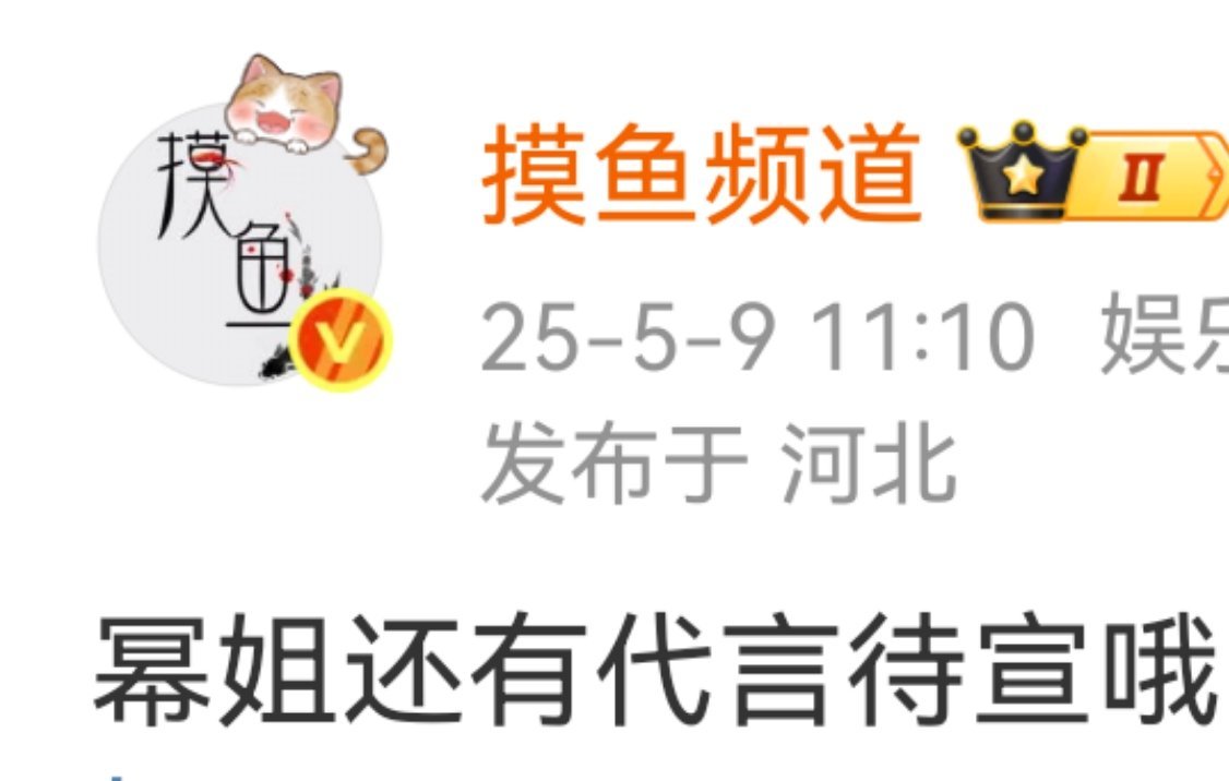 摸鱼频道瓜不多但是从来不羊骨🫣 ​​​