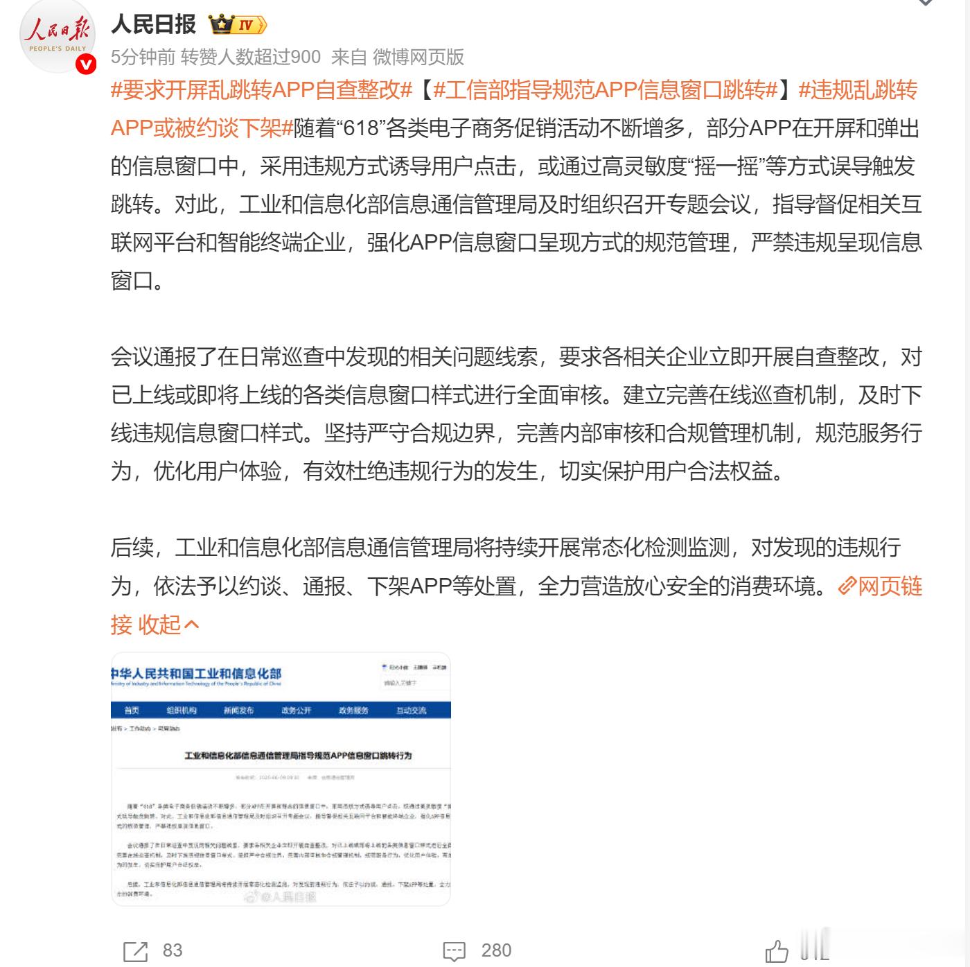 要求开屏乱跳转APP自查整改 现在这种摇一摇就跳转的开屏广告是真的挺多，可以说非