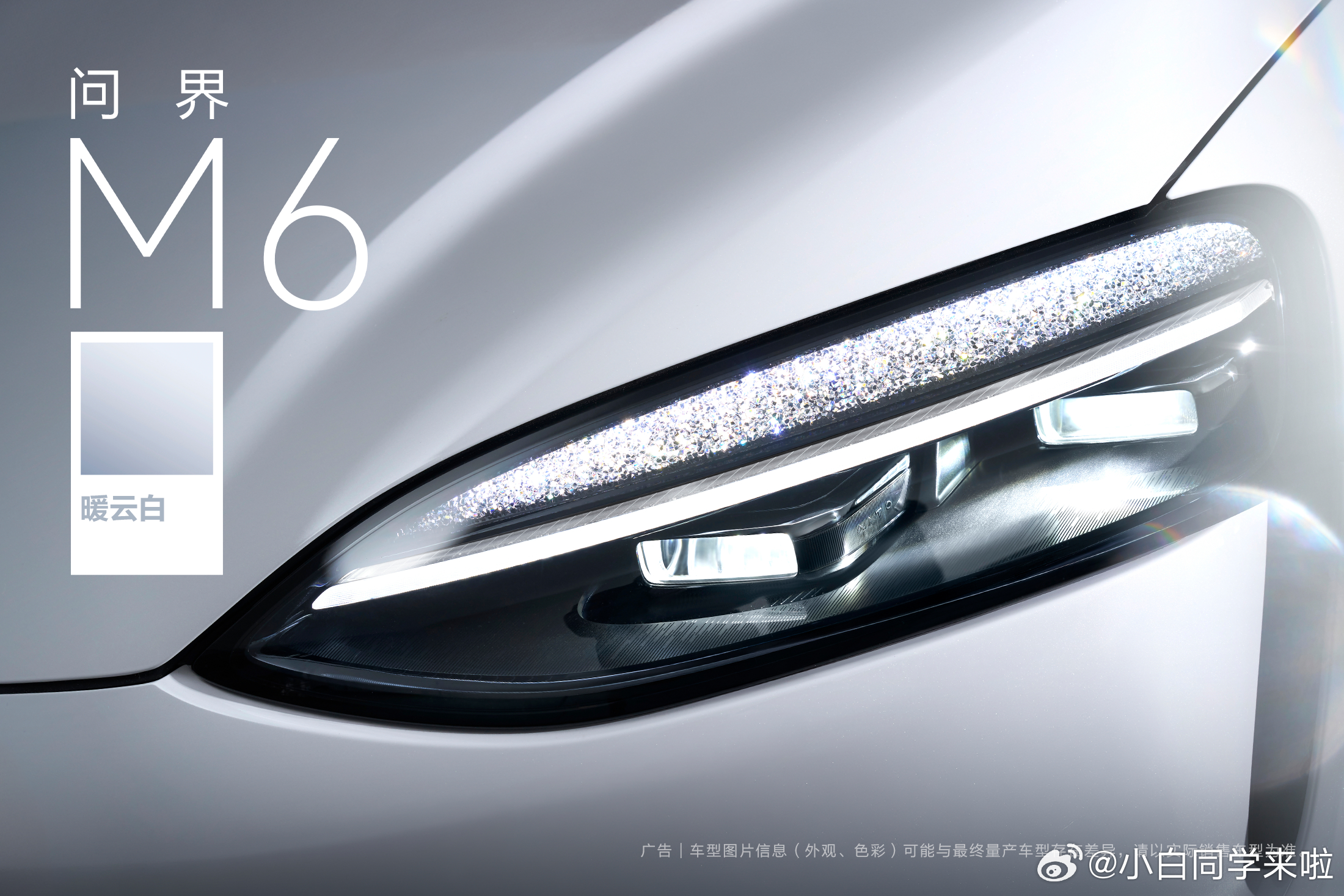 问界 M6 暖云白配色，如果你追求稳一点的，我个人比较推荐暖云白和太空银。新能源