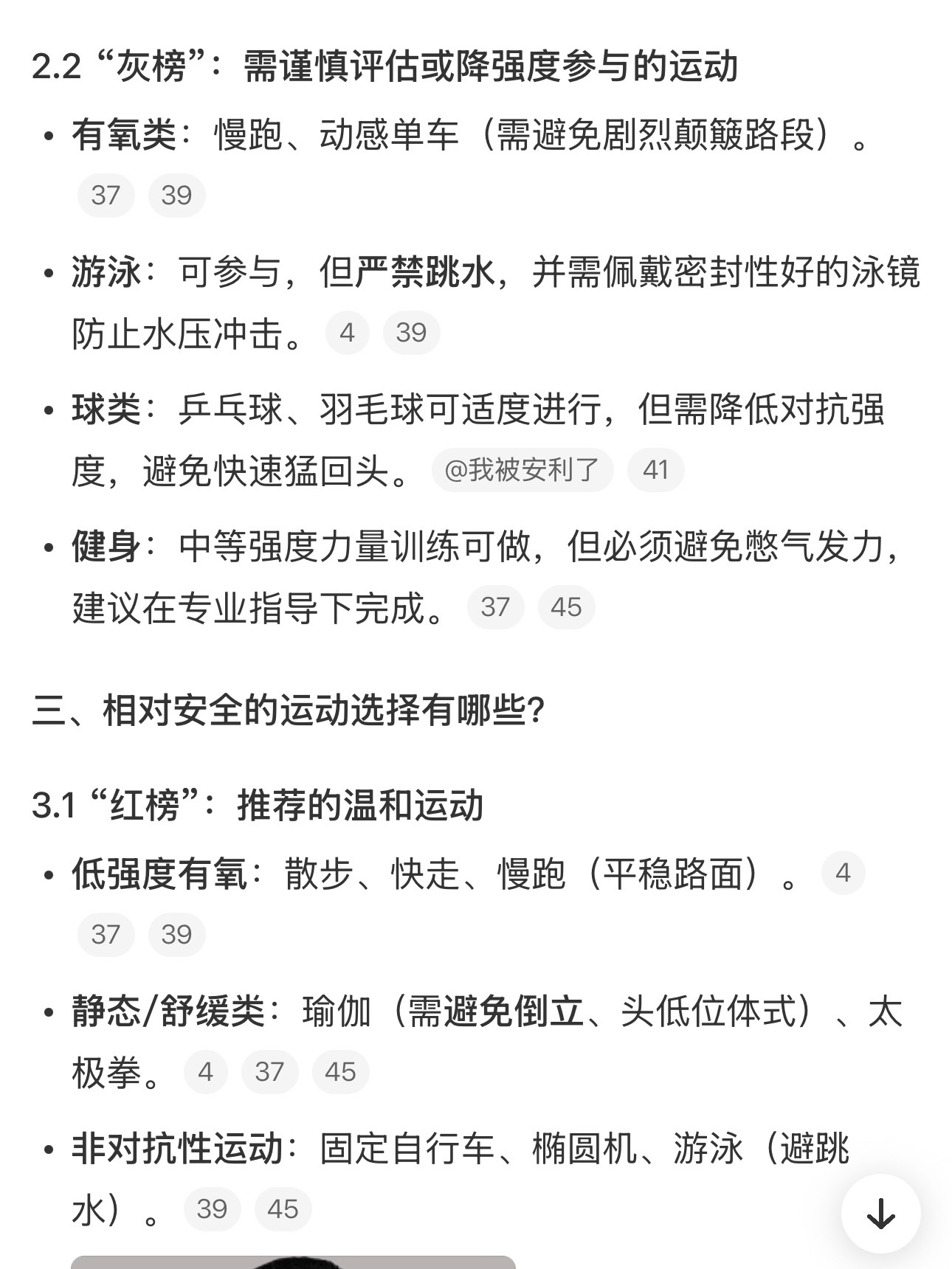 600度以上近视的人要避免剧烈运动 不能剧烈运动的核心原因：眼球结构已发生病理性